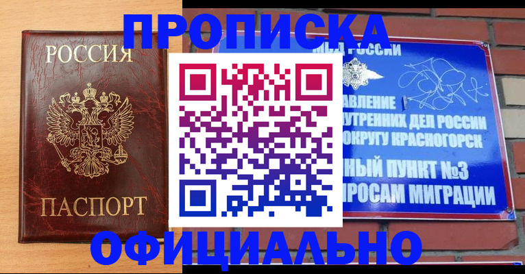 прописка для военкомата в Кодинске