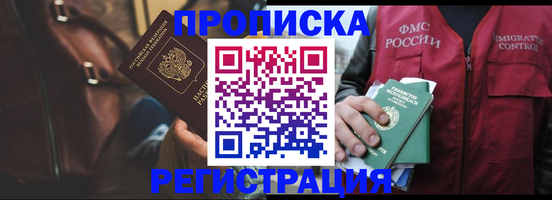 временная регистрация купить в Кодинске